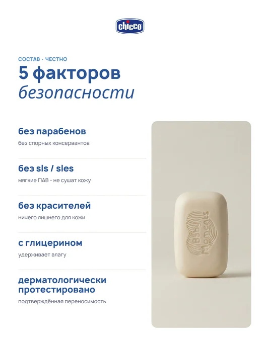 CHICCO Мыло детское кусковое Baby Moments 100 г, 100 г, фото 6