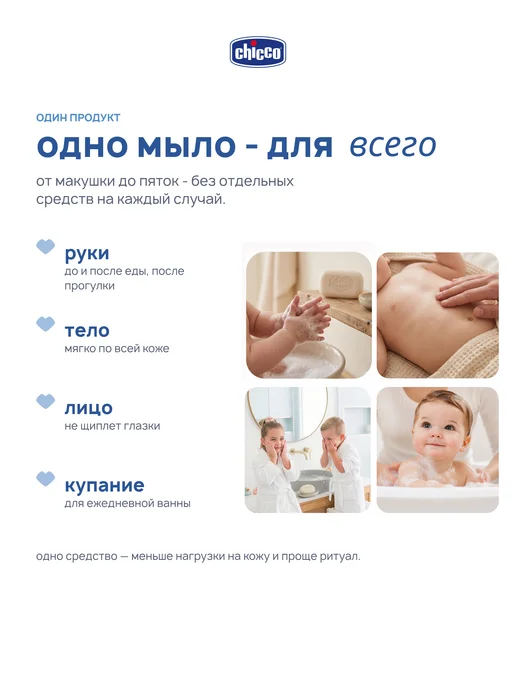 CHICCO Мыло детское кусковое Baby Moments 100 г, 100 г, фото 7