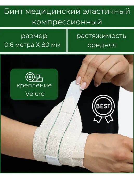 "АЛЬМЕД" Бинт эластичный с липучкой 0.6мХ80мм CР, бежевый