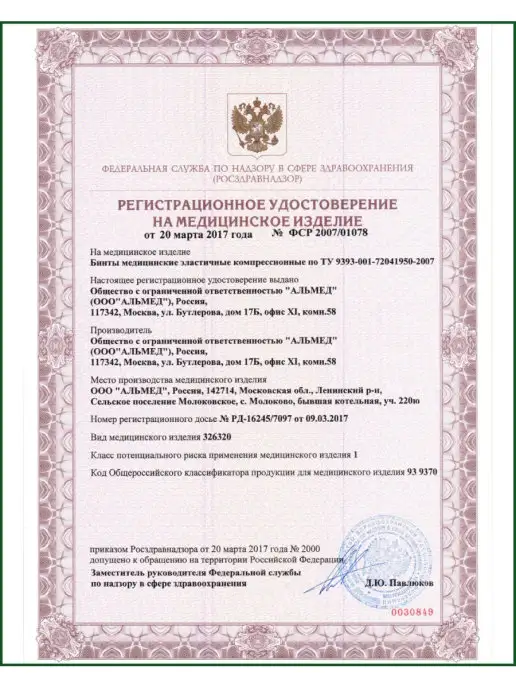 "АЛЬМЕД" Бинт эластичный с липучкой 0.6мХ80мм CР, бежевый, фото 8