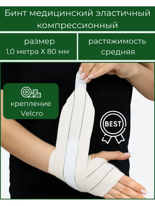 "АЛЬМЕД" Бинт эластичный с липучкой 1мХ80мм CР, бежевый