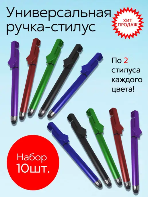 Gadget Planet Универсальный стилус для телефона и планшета, набор, черный