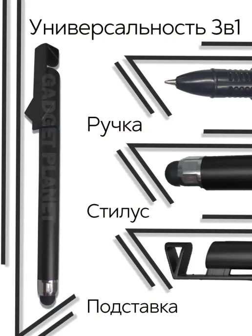 Gadget Planet Универсальный стилус для телефона и планшета, набор, черный, фото 2