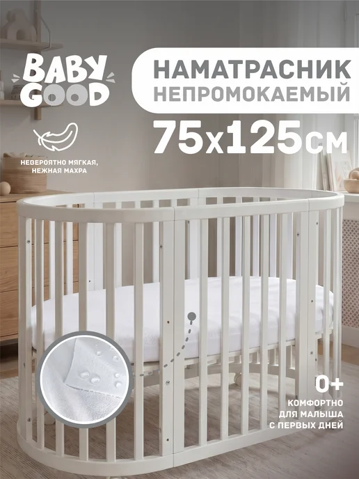 BabyGood Наматрасник непромокаемый Овальный 75х125 см на резинке, 75x125 см