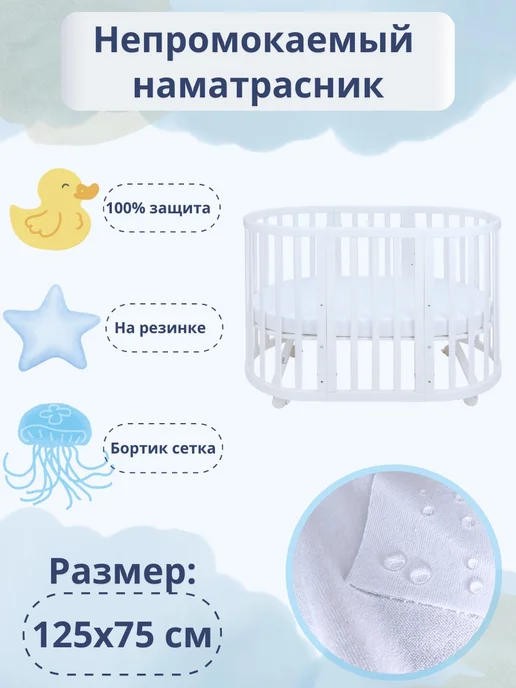 BabyGood Наматрасник непромокаемый Овальный 75х125 см на резинке, 75x125 см, фото 6