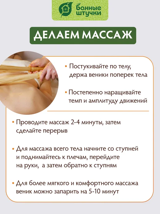 Банные Штучки Веник для бани и сауны, вариант, фото 6