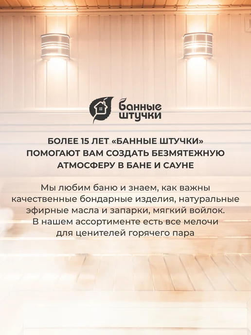 Банные Штучки Веник для бани и сауны, вариант, фото 8