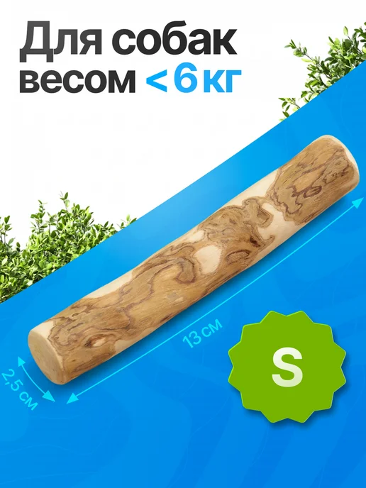 Ёжки-Палки Игрушка для собак мелких пород и щенков Палка, Игрушка щенков Палочка кофейного, фото 4