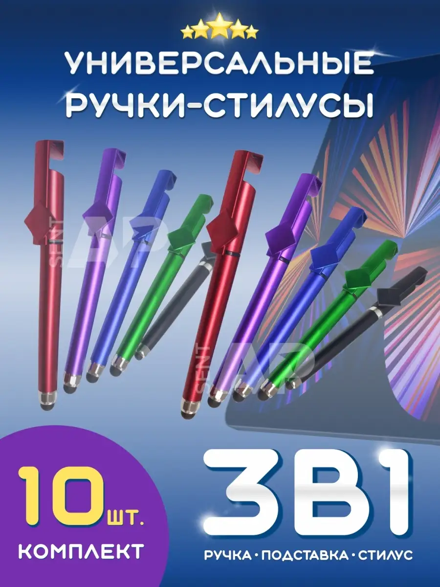 Универсальная ручка стилус 3 в 1 SentAp 76535978 купить за 380 ₽ в  интернет-магазине Wildberries