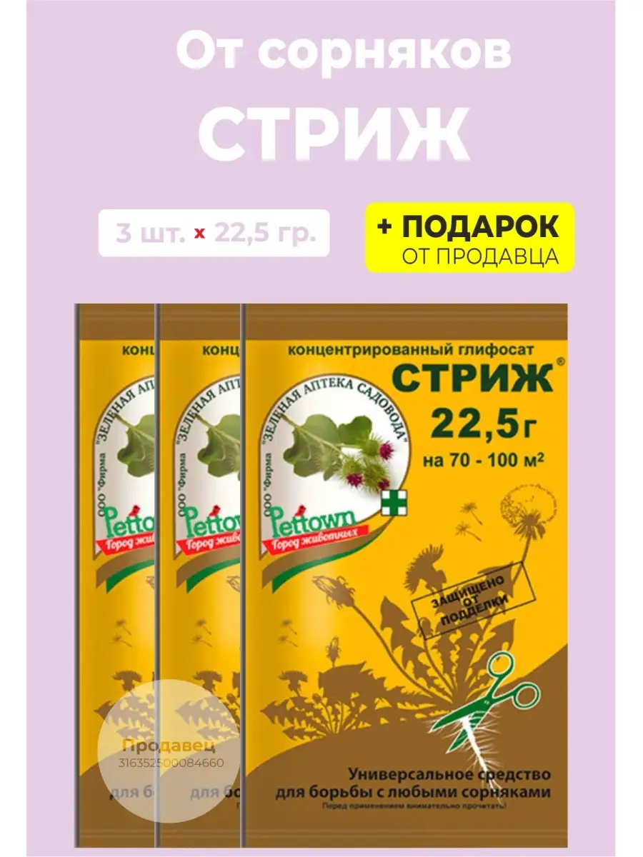 Средство от сорняков "Стриж", 22,5 гр.