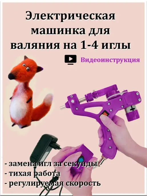 Машинка для фелтинга (валяния) МФД – купить в интернет-магазине royaldschool8pk.ru с доставкой