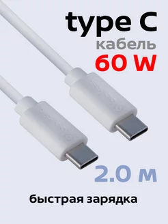 кабель usb type-c 60w супер быстрая зарядка 2м BW1882 Belsis 76536760 купить за 315 ₽ в интернет-магазине Wildberries