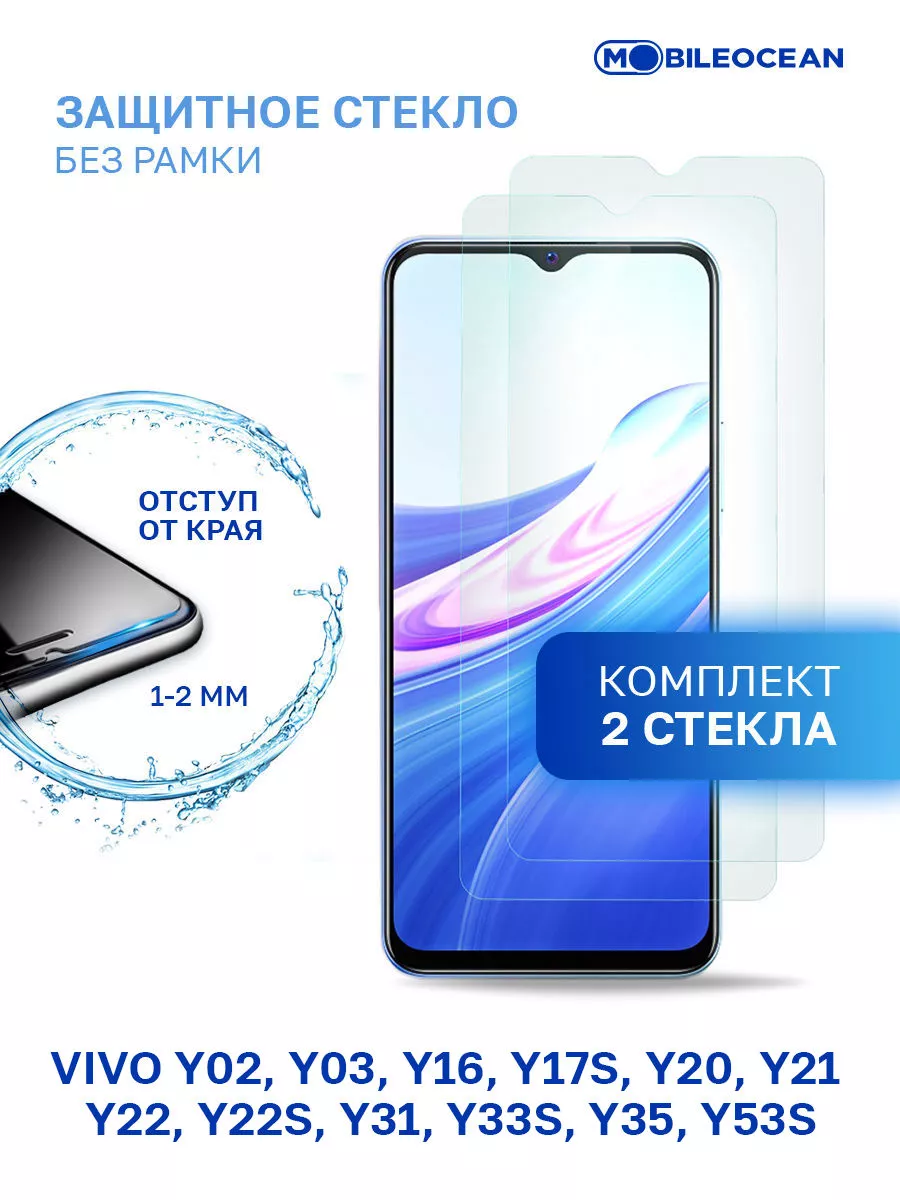 Стекло Vivo Y02, Y16, Y17s, Y20, Y21, Y22, Y22s, Y31, Y33s