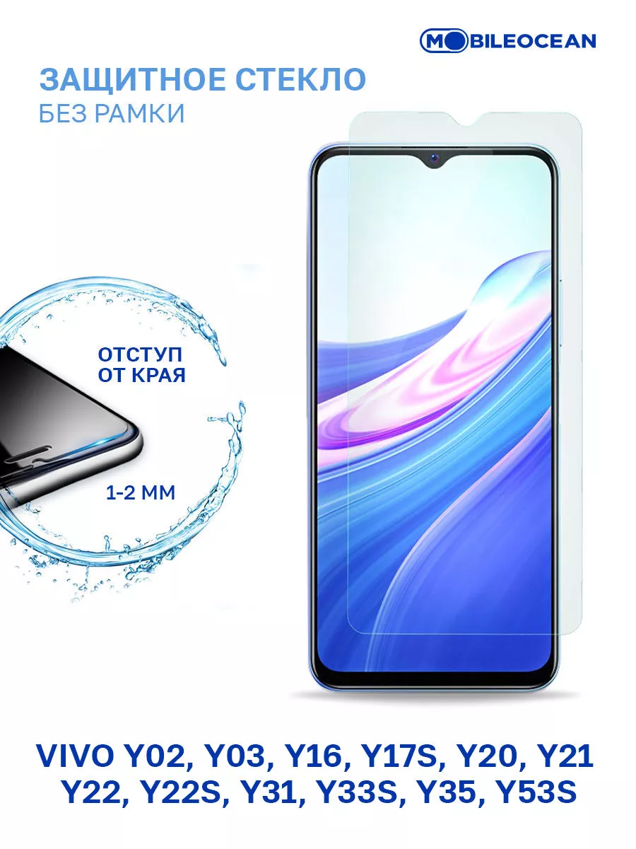Стекло Vivo Y02, Y16, Y17s, Y20, Y21, Y22, Y22s, Y31, Y33s