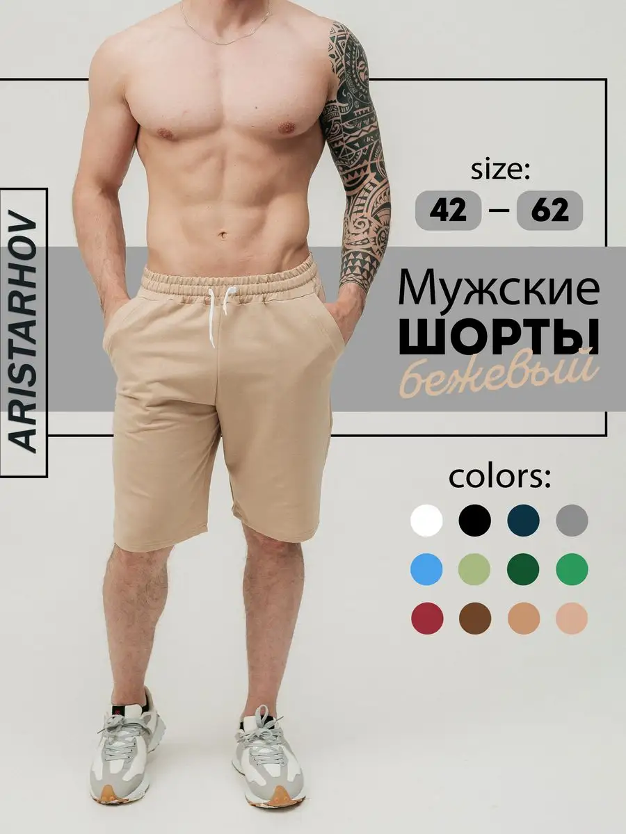 Шорты летние трикотажные