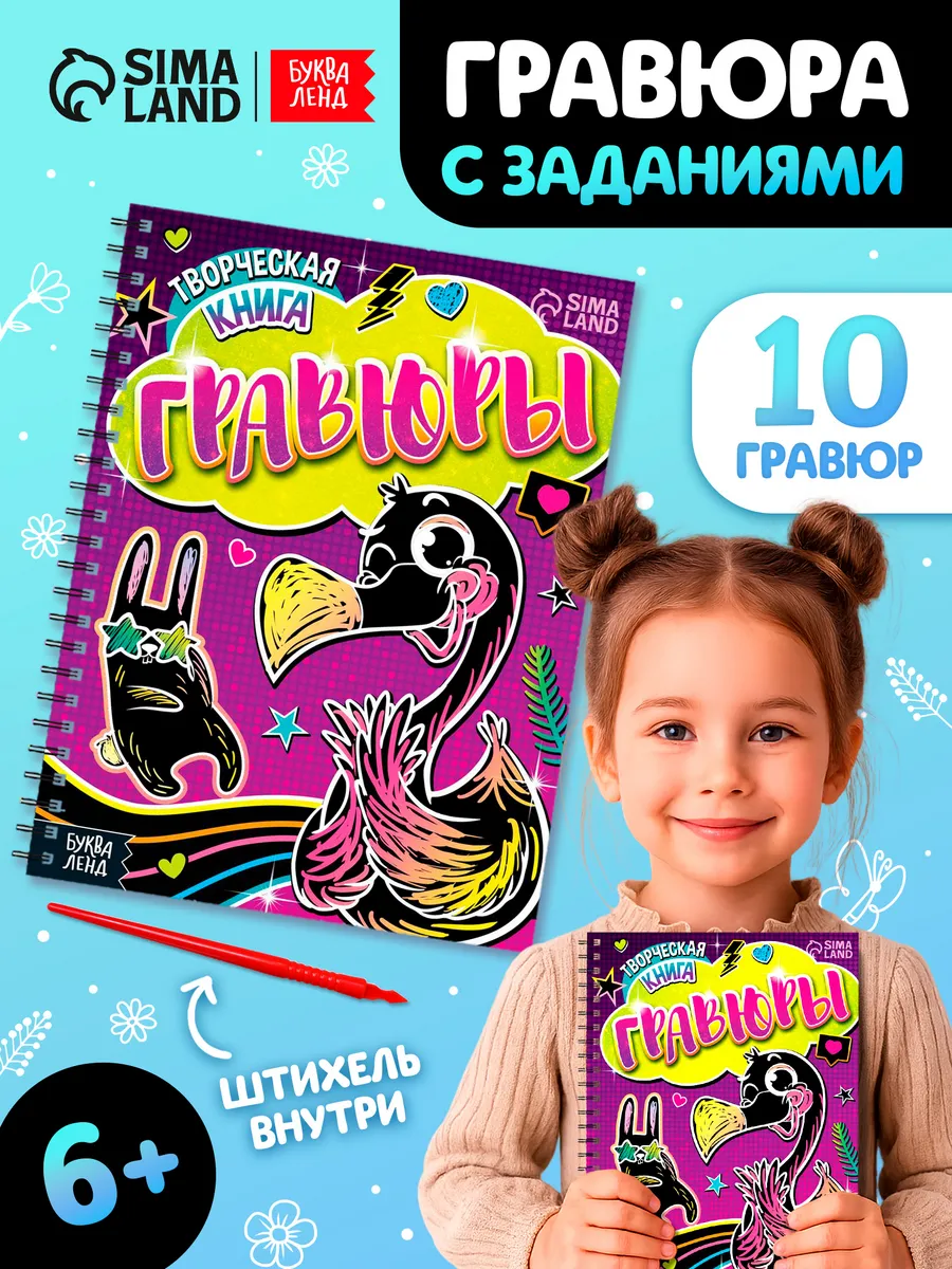 Гравюра для девочек