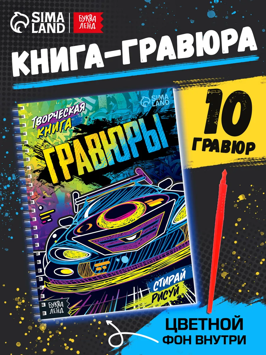 Гравюра для мальчиков