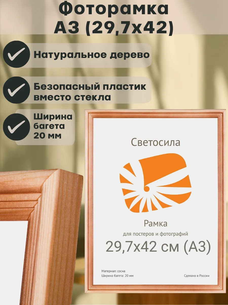 Фоторамка 29,7х42 (А3) для фотографий, сертификата, рамка A3