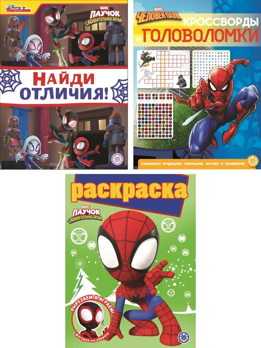 Комплект: отличия+головоломки+раскраска Marvel 76543966 купить в  интернет-магазине Wildberries