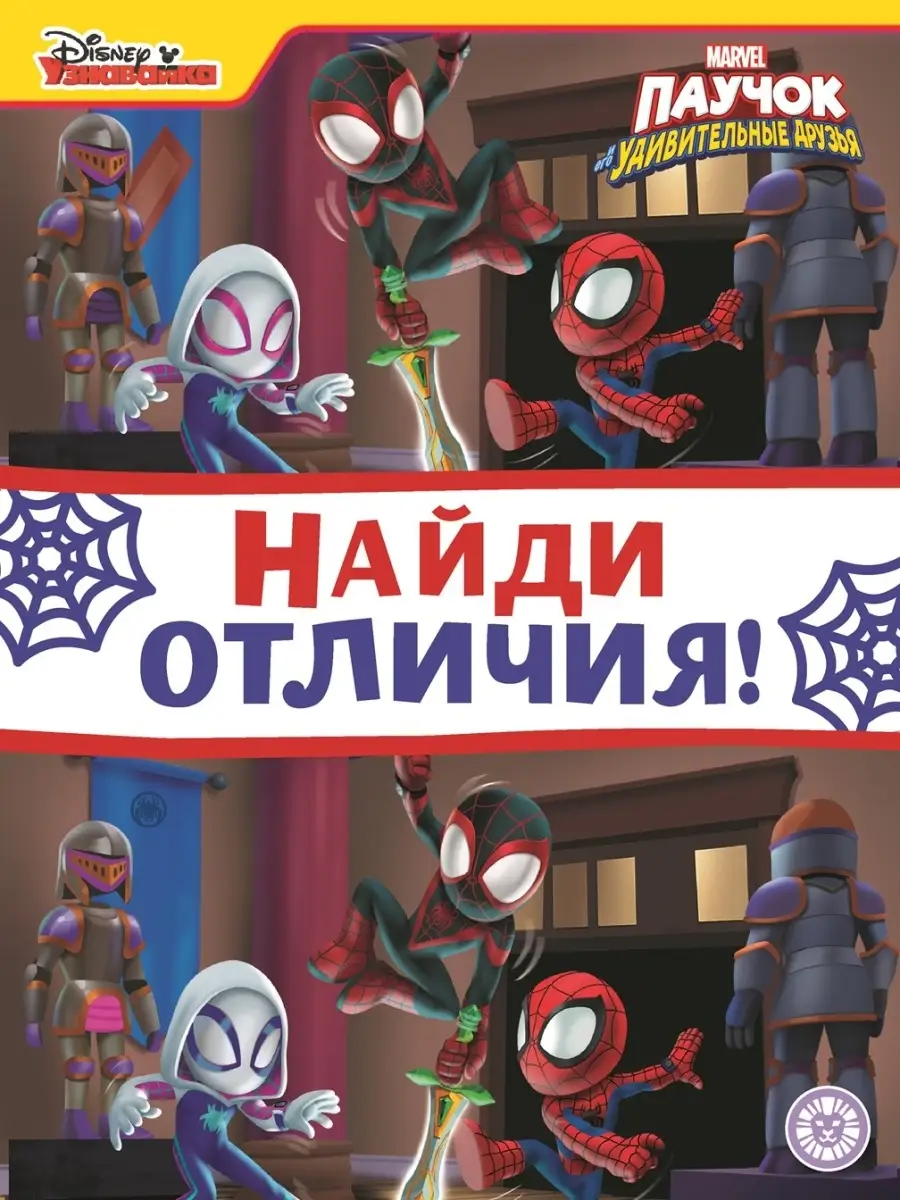 Комплект: отличия+головоломки+раскраска Marvel 76543966 купить в  интернет-магазине Wildberries