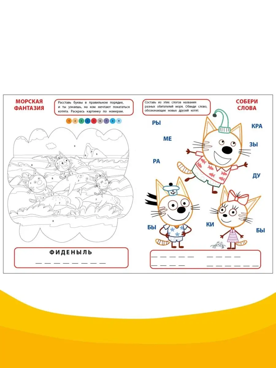 Три кота Море приключений: лабиринты/раскраски (3 шт) Три кота 76543971  купить в интернет-магазине Wildberries