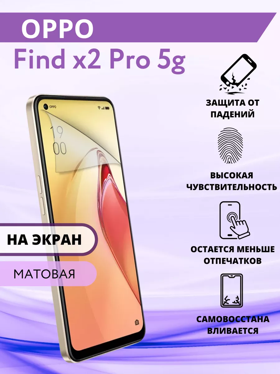 Гидрогелевая защитная Пленка для OPPO Find X2 Pro 5G Inizia 76547124 купить  за 240 ₽ в интернет-магазине Wildberries