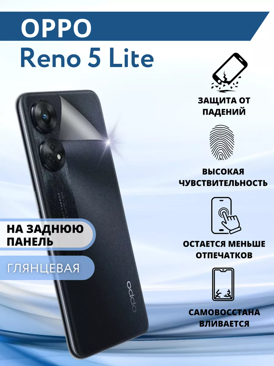 Защитная пленка для OPPO Reno5 Lite Inizia 76547149 купить за 240 ₽ в  интернет-магазине Wildberries