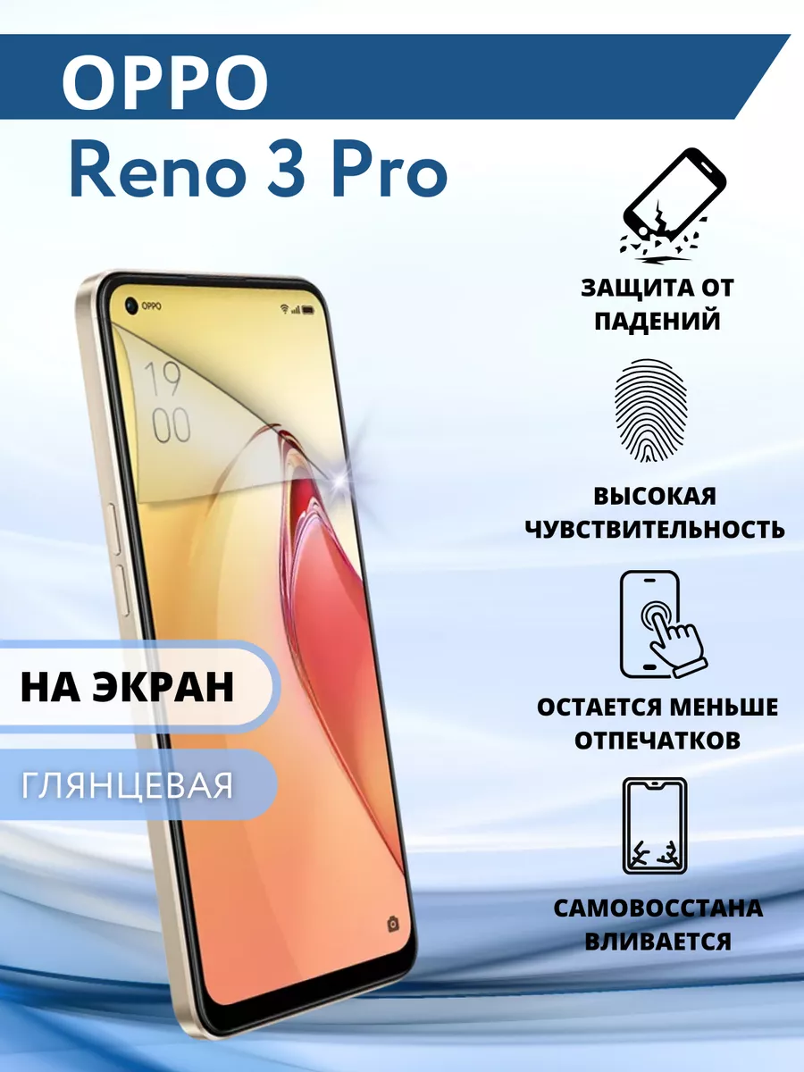 Гидрогелевая защитная Пленка для OPPO Reno 3 Pro Inizia 76547160 купить за  217 ₽ в интернет-магазине Wildberries