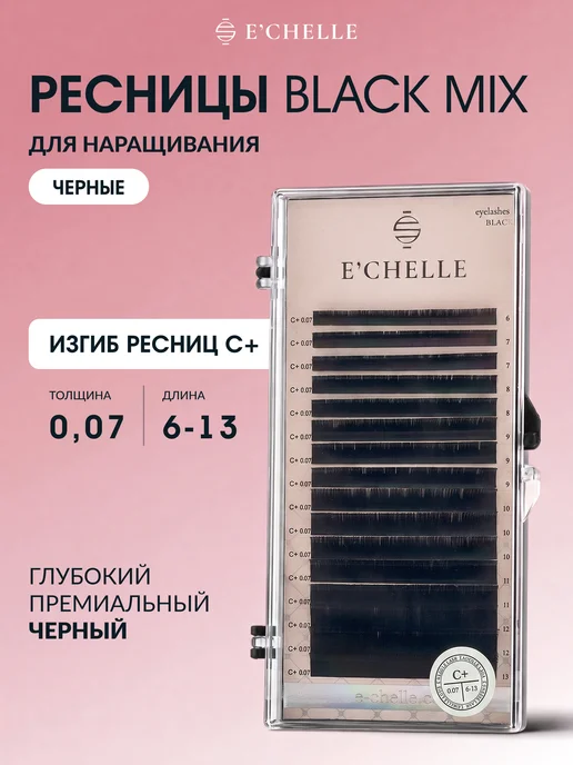 E'CHELLE Ресницы для наращивания изгиб C+ 0,07 6-13 мм черные Эшель, черный