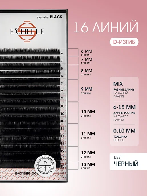 E'CHELLE Ресницы для наращивания изгиб J 0,10 5-12 мм черные Эшель, черный, фото 4