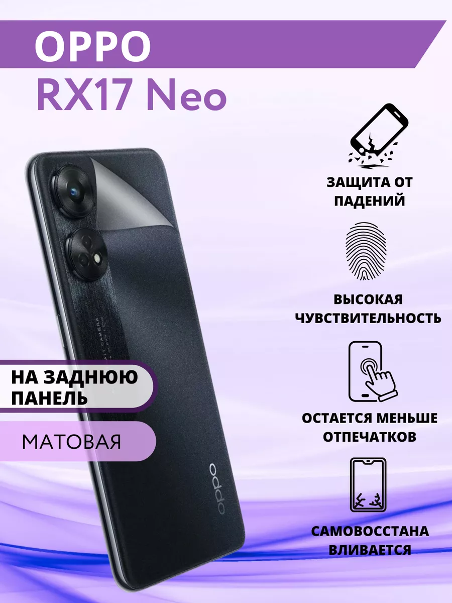 Гидрогелевая защитная Пленка для OPPO RX17 Neo Inizia 76555444 купить за  240 ₽ в интернет-магазине Wildberries