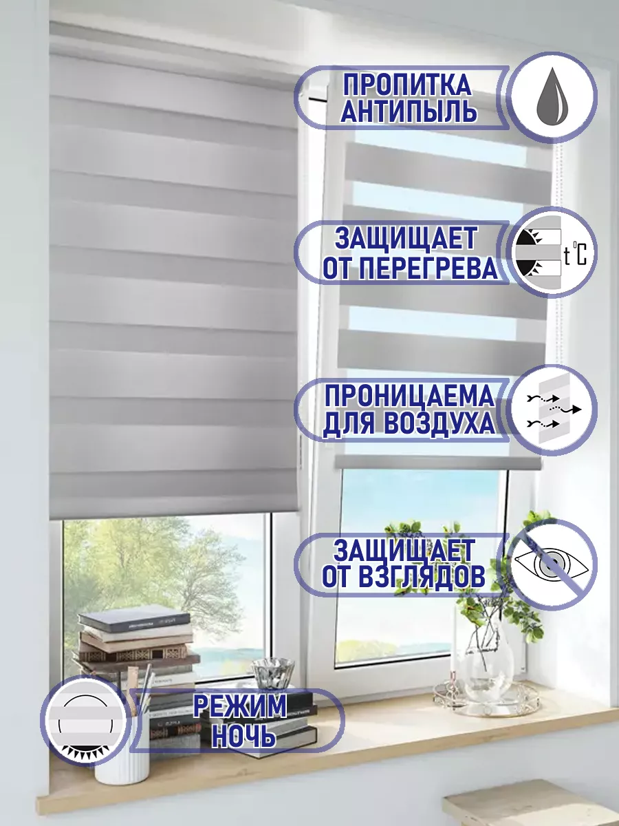 Рулонные шторы Home Design / Штора рулонная день-ночь 76556613 купить в  интернет-магазине Wildberries