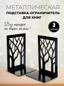 Подставка-ограничитель для книг 2 штуки KatsyShop 76557844 купить за 513 ₽ в интернет-магазине Wildberries