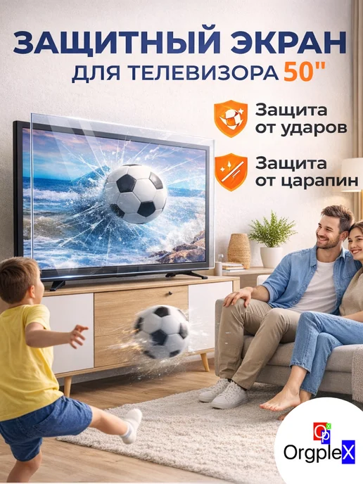 Orgplex Защитный экран для телевизора 50, белый