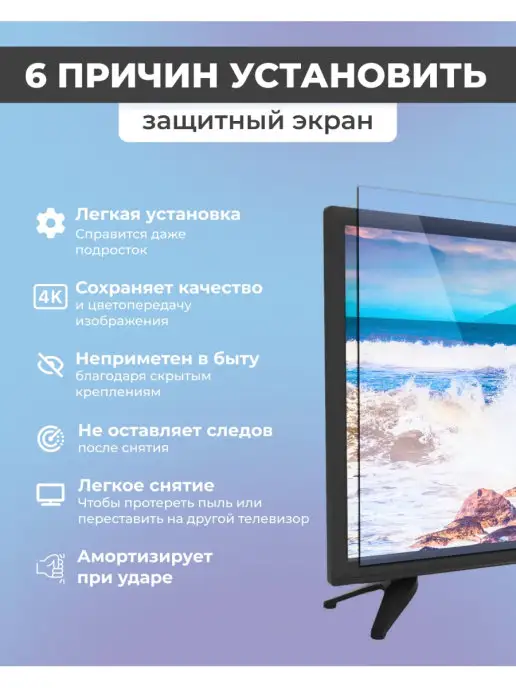 Orgplex Защитный экран для телевизора 50, белый, фото 6