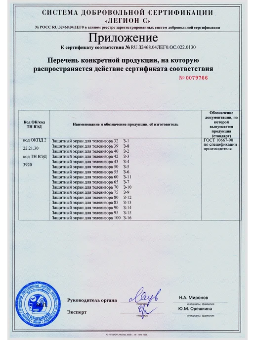 Orgplex Защитный экран для телевизора 50, белый, фото 8