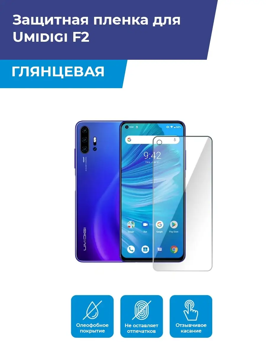 Пленка для Umidigi F2, телефон Grand Lux 76558305 купить за 426 ₽ в  интернет-магазине Wildberries