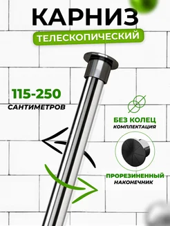 Карниз для ванной телескопический KADY 76559806 купить за 798 ₽ в интернет-магазине Wildberries