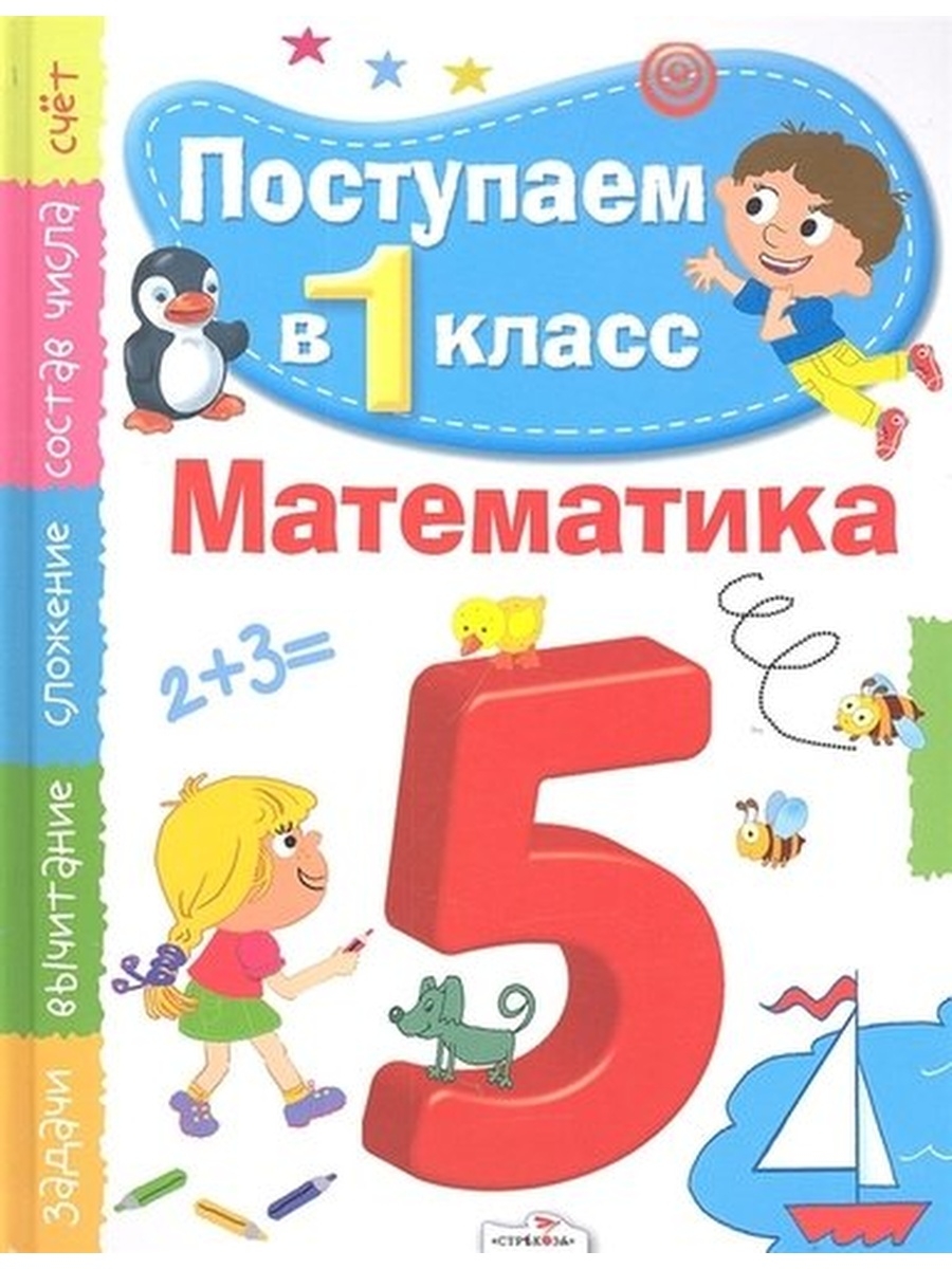 Обложка по математике 1 класс. Математика обложка. Книга математика. Обложка для математики. Обложки для книг математики.