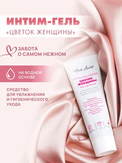 Интим-гель-смазка 