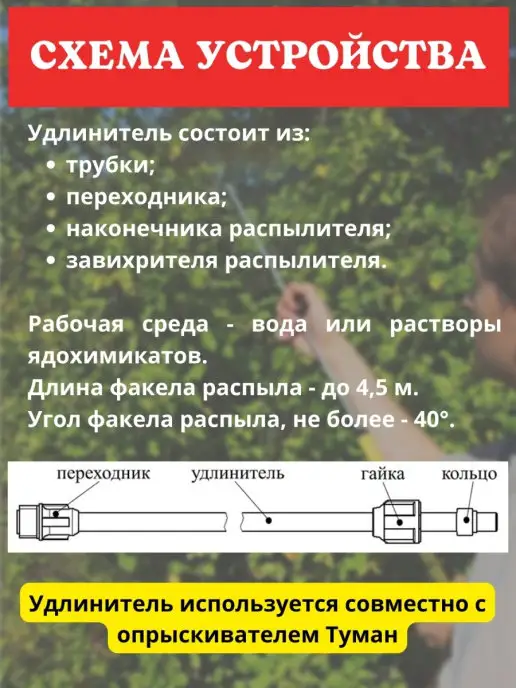 Благодатное земледелие Удлинитель для опрыскивателя Туман, вариант, фото 3