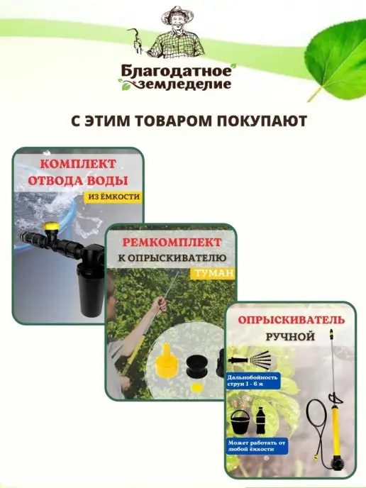 Благодатное земледелие Удлинитель для опрыскивателя Туман, вариант, фото 5
