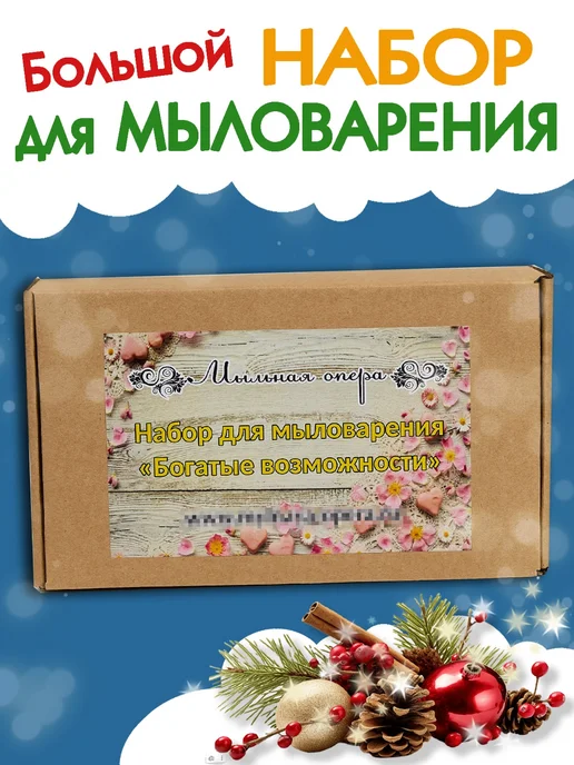 Мыльная опера Набор мыловарения для взрослых и детей Богатые возможности, бежевый, фото 2