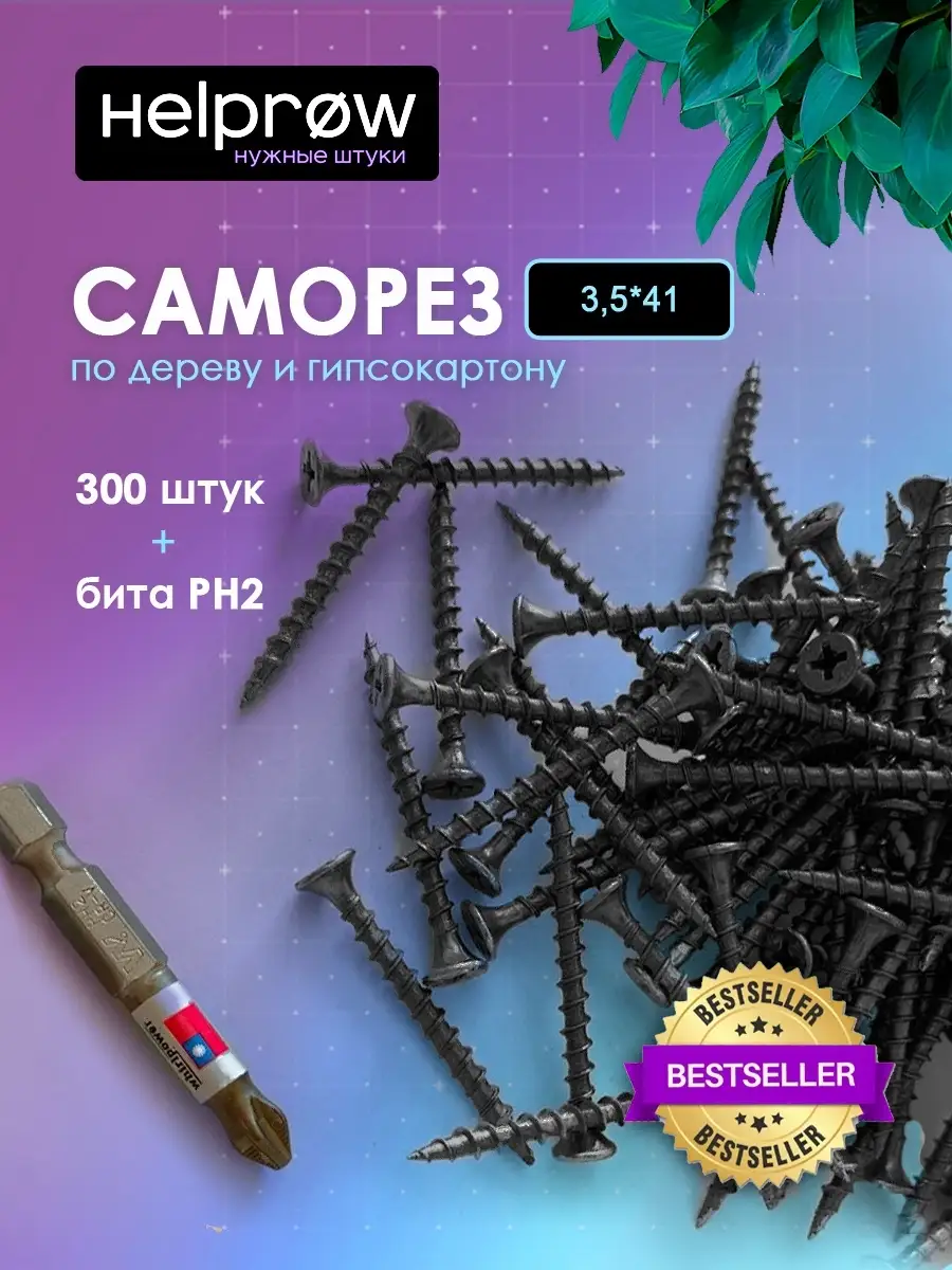Саморез по дереву черные 3.5...