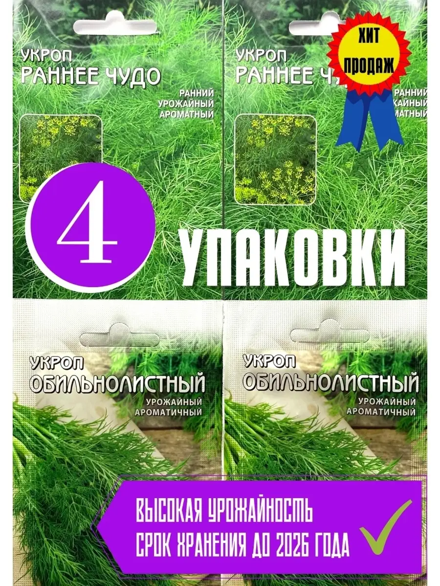 Семена укропа Дом семян 76566904 купить за 200 ₽ в интернет-магазине  Wildberries