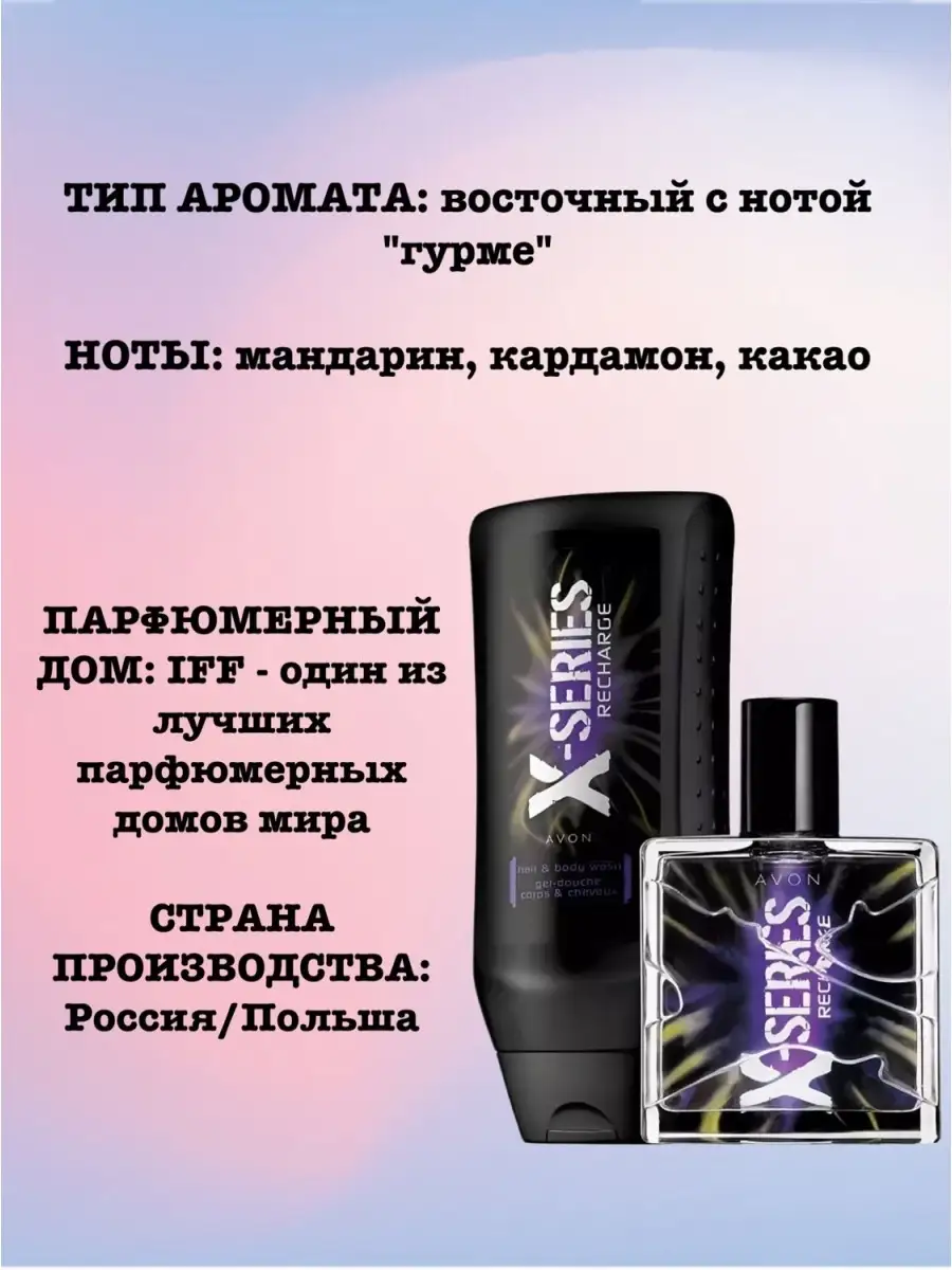 Набор для мужчин X-Series Recharge AVON 76567283 купить в интернет-магазине  Wildberries