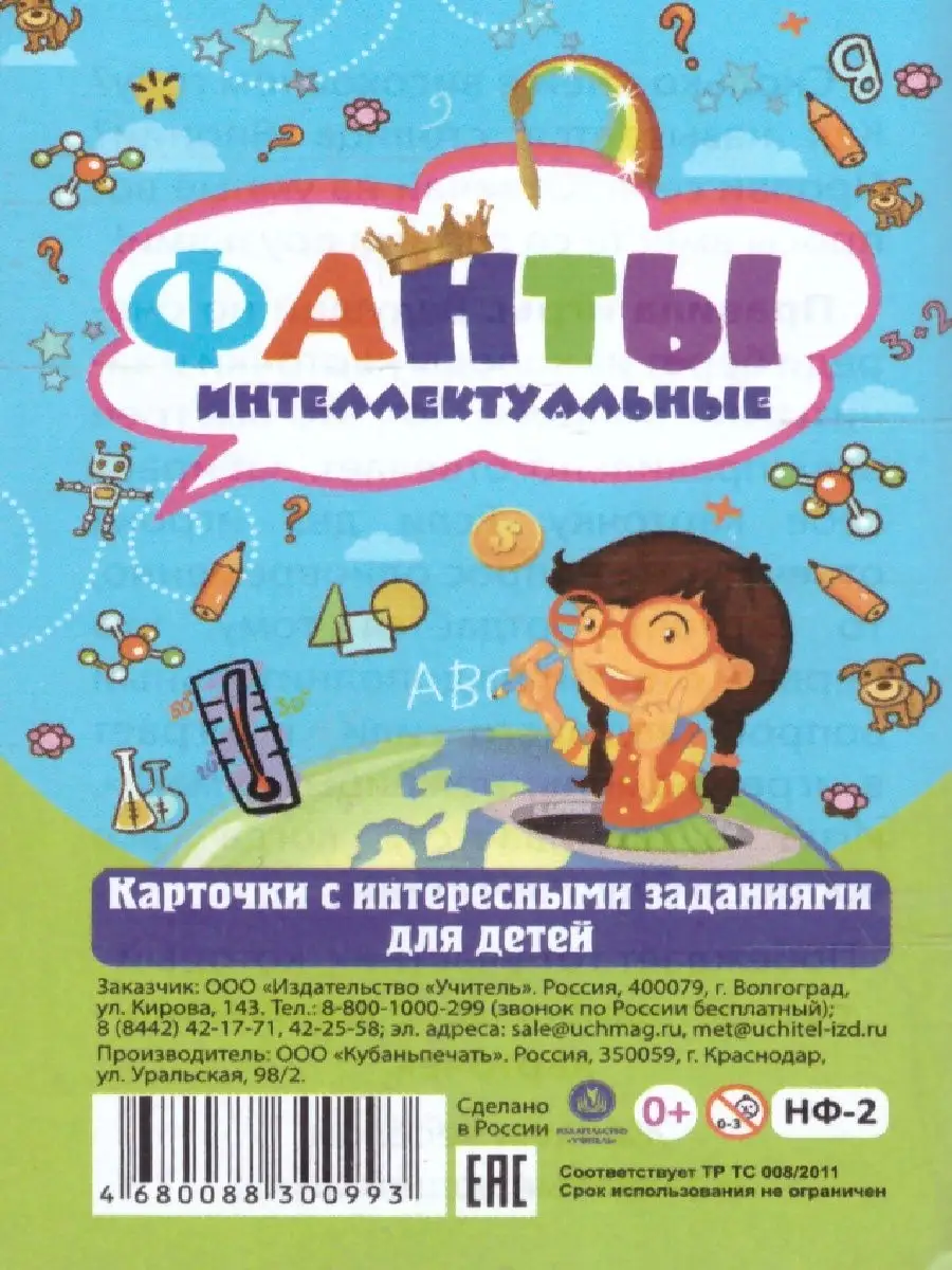 Настольная игра"Фанты.Интеллектуальные".Карточки с заданиями