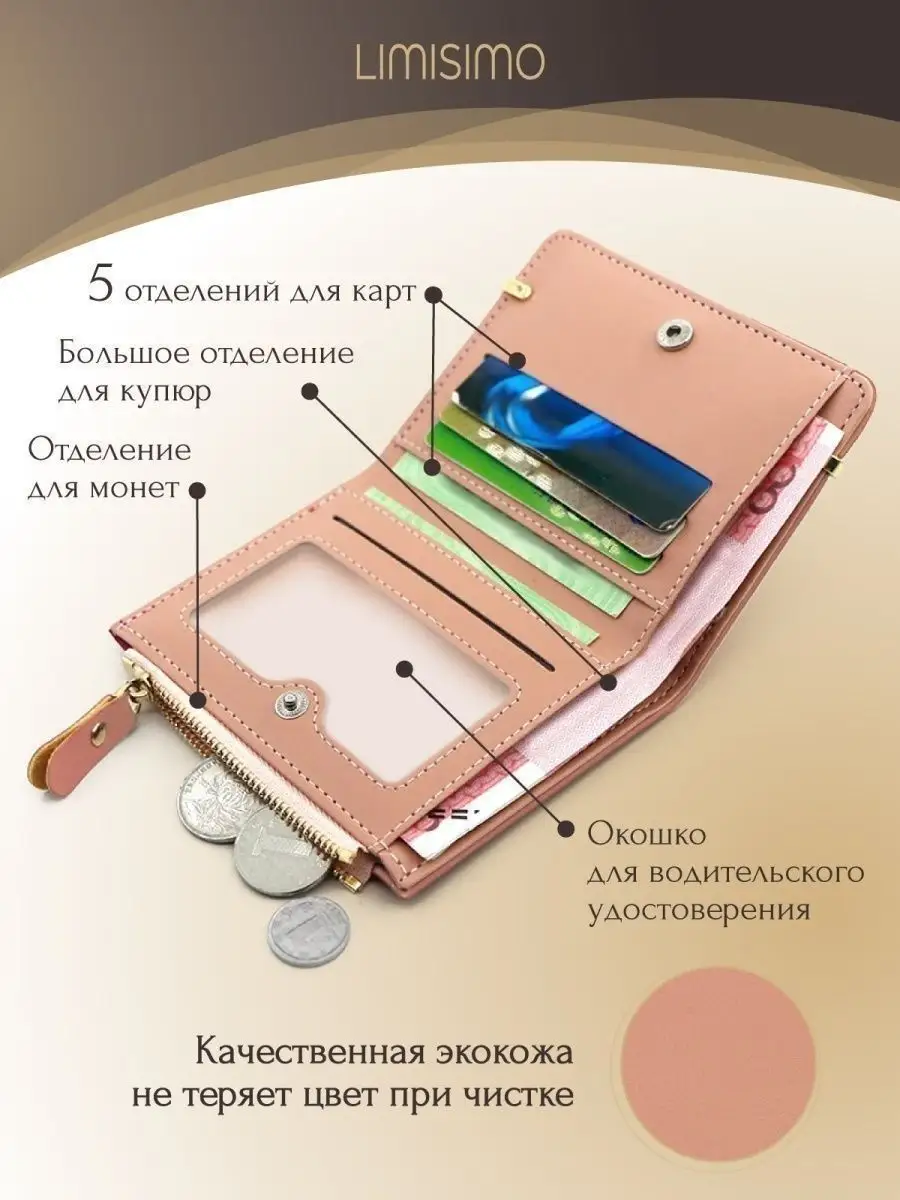 Кошелек женский маленький портмоне бумажник для карт денег LIMISIMO  76569305 купить за 362 ₽ в интернет-магазине Wildberries