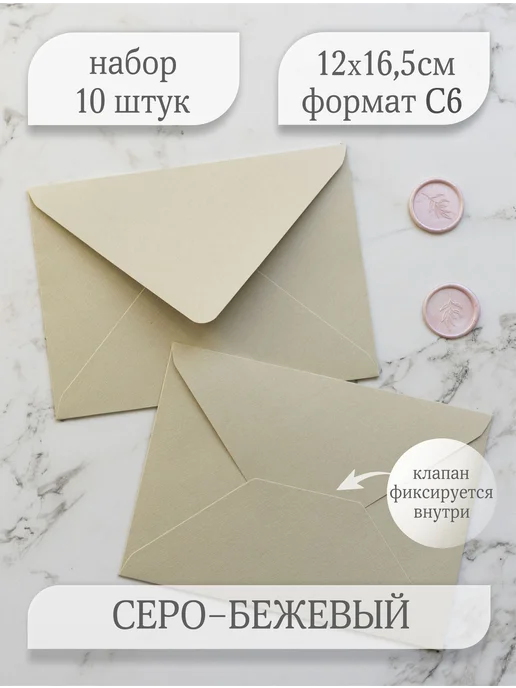 Мастерская упаковки Packlogo Конверты бумажные для пригласительных и сертификатов С6, серый