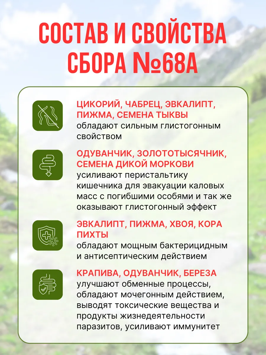 Травяной сбор глистогонный 68а 200 гр. Травы Кавказа 76570764 купить за 899  ₽ в интернет-магазине Wildberries